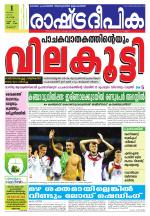 Rashtradeepika Thrissur