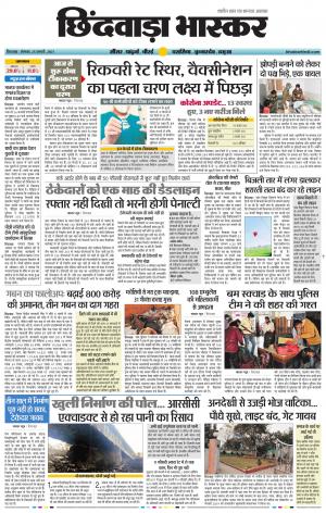 छिंदवाड़ा