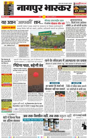 नागपुर भास्कर