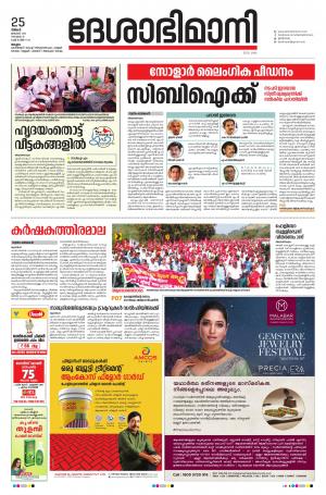 Malappuram,25th January 2021