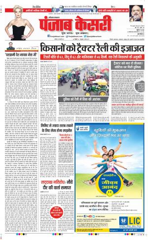 25-01-2021 punjab kesari Panipat