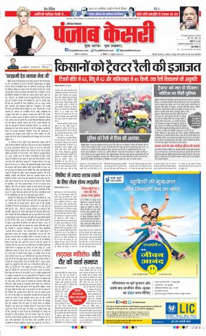 25-01-2021 punjab kesari Karnal 