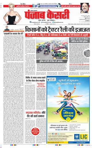 25-01-2021 punjab kesari Bihar and Jharkhand 