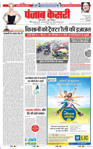 25-01-2021 punjab kesari DELHI MAIN 