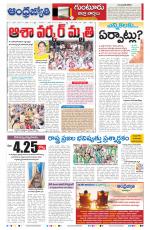 Guntur -Amaravathi