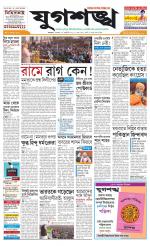 Jugasankha - KOLKATA EDITION