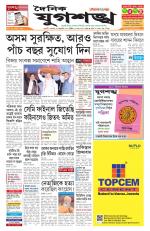 Jugasankha - GUWAHATI EDITION