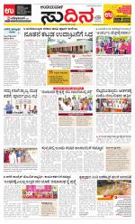 Sudina(Belthangadi - Bantwal)