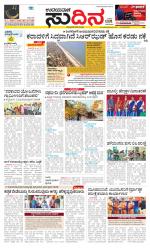 Sudina (Greater Mangaluru)