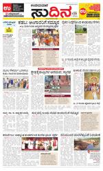 Sudina (Puttur - Sullia)