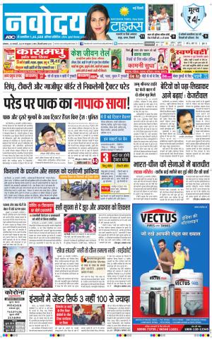 The Navodaya Times Main
