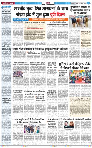 The Navodaya Times Noida