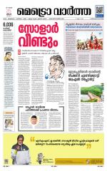 Metrovaartha - Thiruvananthapuram