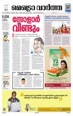 Metrovaartha - Thrissur