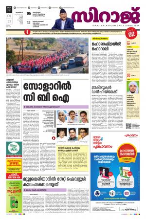 Siraj Daily Kozhikode