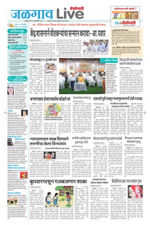 25 jalgaon live