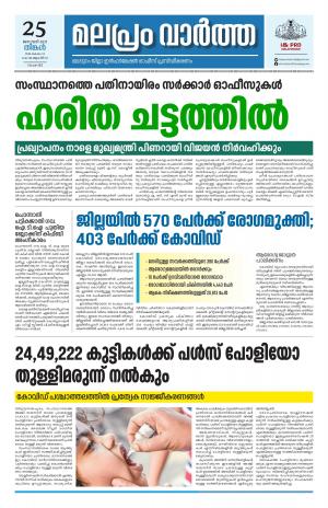 Malapram vaartha 25-01-2021