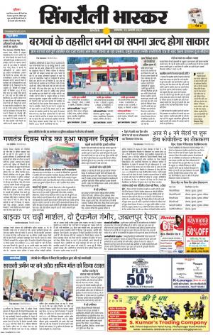 सिंगरौली भास्कर