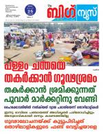 Kalakaumudi Big News - Ernakulam