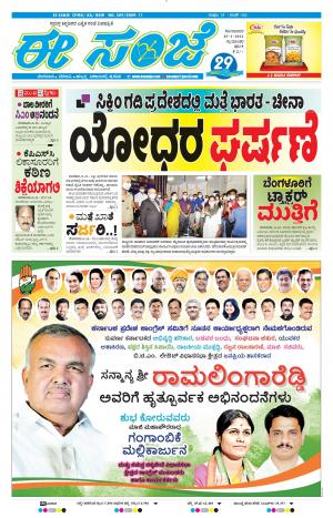 EESANJE-Tumakuru / Mysuru (25-01-2021)