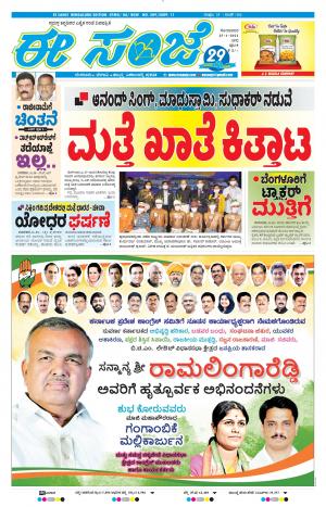 EESANJE-Bangalore (25-01-2021)