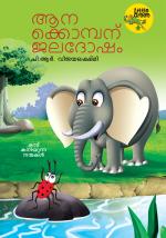 AANAKKOMPANU JALADOSHAM