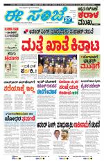 eESANJE :  Hubli -Dharwad 