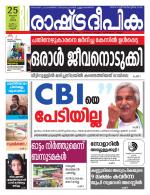 Rashtradeepika Kannur