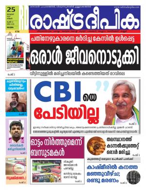 Kottayam 25-01-2021