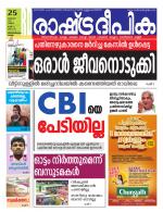 Rashtradeepika Trivandrum