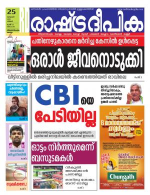 Trivandrum 25-01-2021