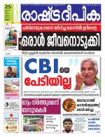 Rashtradeepika Palakkad