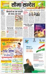 Jaipur Seema Sandesh 