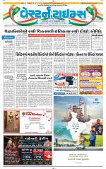 Ahmedabad Gujarati (Morning Daily)