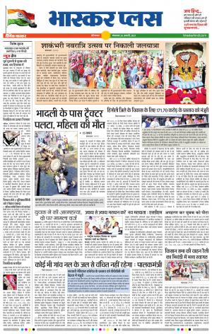 औरंगाबाद भास्कर प्लस