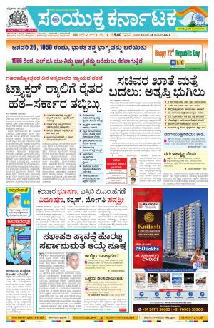 Janavari, 25, 2021, Mangalore