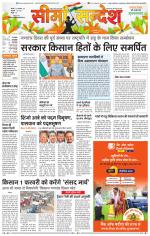 Ganganagar Seema Sandesh 