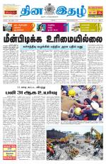 Dinaethal - Tamilnadu