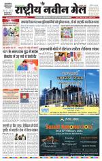 RASTRIYA NAVEEN MAIL DALTONGANJ EDITION