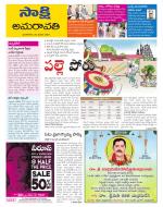 Guntur Amaravathi District