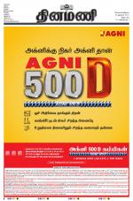 Dinamani - Puducherry