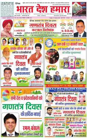 bharatdeshhamara haryana 26-01-2021