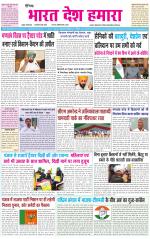 BHARAT DESH HAMARA (PUNJAB)