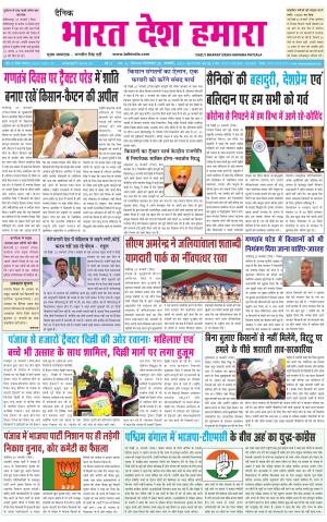bharatdeshhamara punjab 26-01-2021
