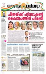 Metrovaartha - Thrissur