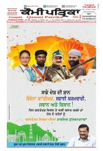 Qaumi Patrika (Punjabi)