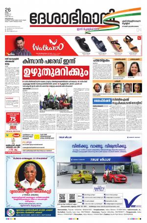 Thiruvananthapuram, 26th January 2021