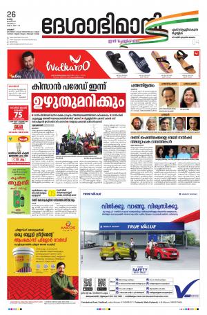 Palakkad, 26th January 2021