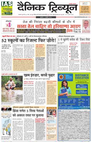 DT_02_July_2014_Karnal