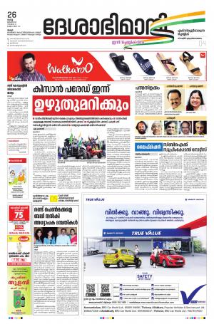 Thrissur, 26th January 2021